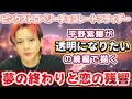 平野紫耀『ピンクストロベリーチョコレートフライデー』徹底考察✨❗『透明になりたい』の続編が描く&ldquo;夢の終わりと恋の残響&rdquo;✨「会いたいから夢まで」夢と現実の境界線✨#number_i #平野紫耀