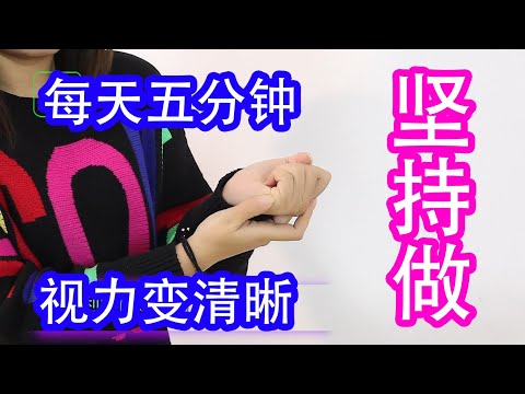 眼睛疲勞，視力模糊？每天按揉5分鐘，視力清晰，眼睛更明亮【侃侃養生】