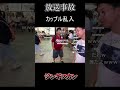 【放送事故】配信中、カメラの前にカップル乱入ww【ジンギスカン】【KICK】【ニコ生】 #shorts