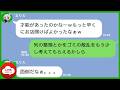 【LINE】人の土地で無断営業するママ友w調子に乗って自爆→逆転の切り札で一撃w