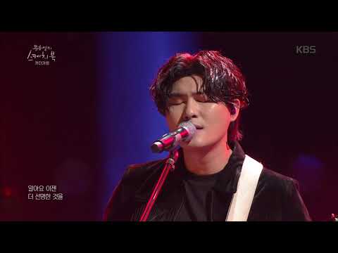 유희열의 스케치북 - 카더가든의 깊은 울림.. 꿈을 꿨어요♬.20191025