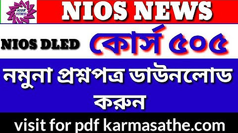 NIOS dled Course 505 sample question paper free pdf file download