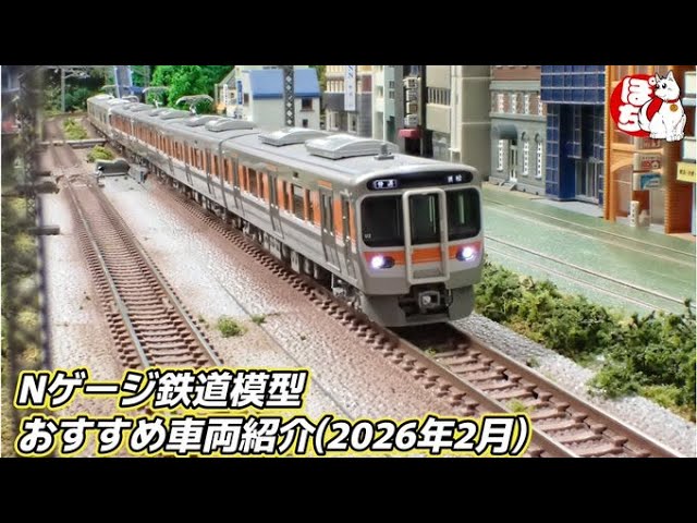 N Gauge Train Introduction] Recommended N Gauge Train Models for
