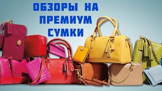 Обзор сумки YvesSaintLaurent