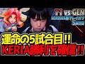 運命の5試合目‼KERIA勝利を確信‼|T1 vs GEN 5試合目 LCK2026春プレイオフ【LoL実況解説】