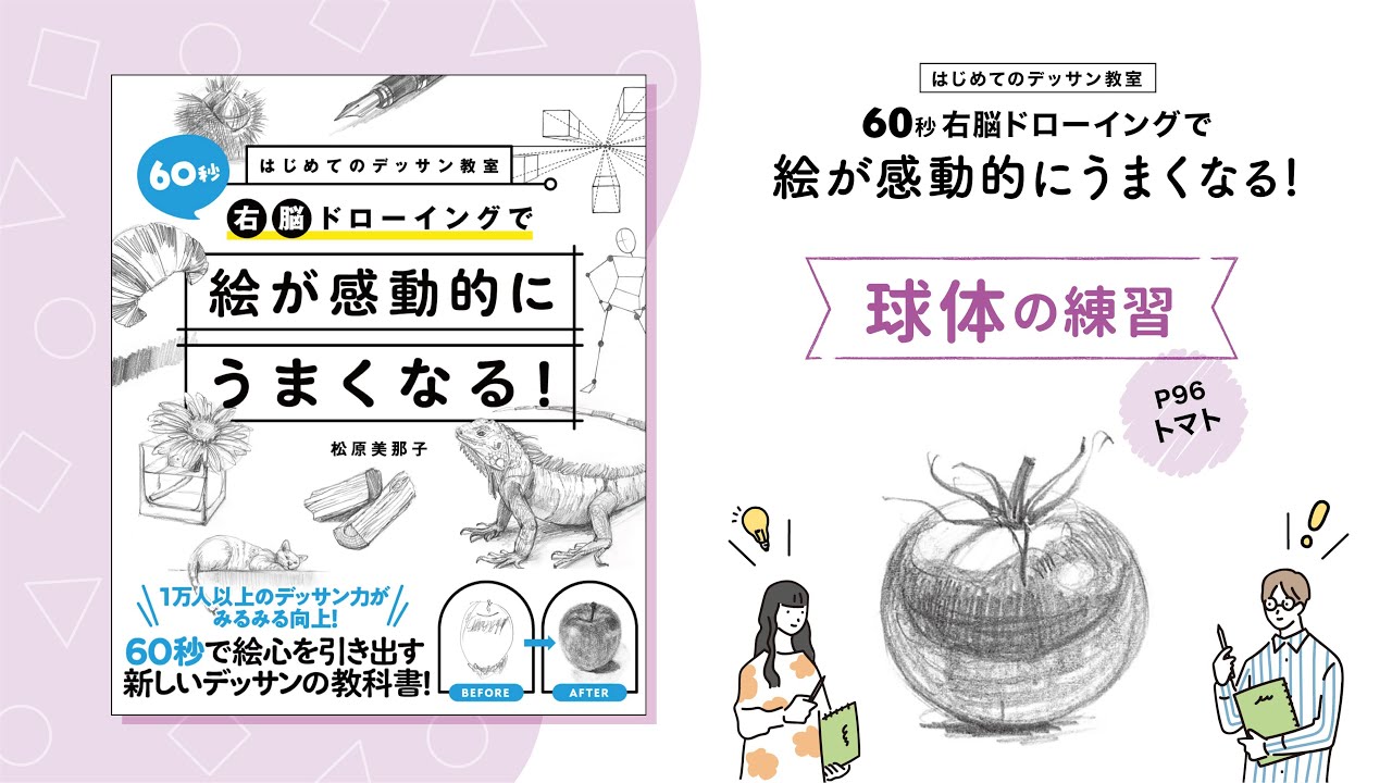 はじめてのデッサン10】球体の練習（モチーフ：トマト） - YouTube