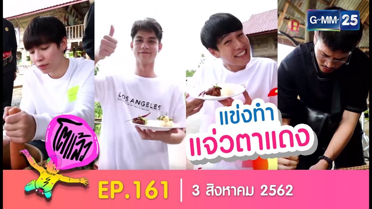 โตแล้ว...ตะลุยกิน กิน กิน ถิ่นเชียงคาน [EP.161] วันที่ 3 สิงหาคม 2562