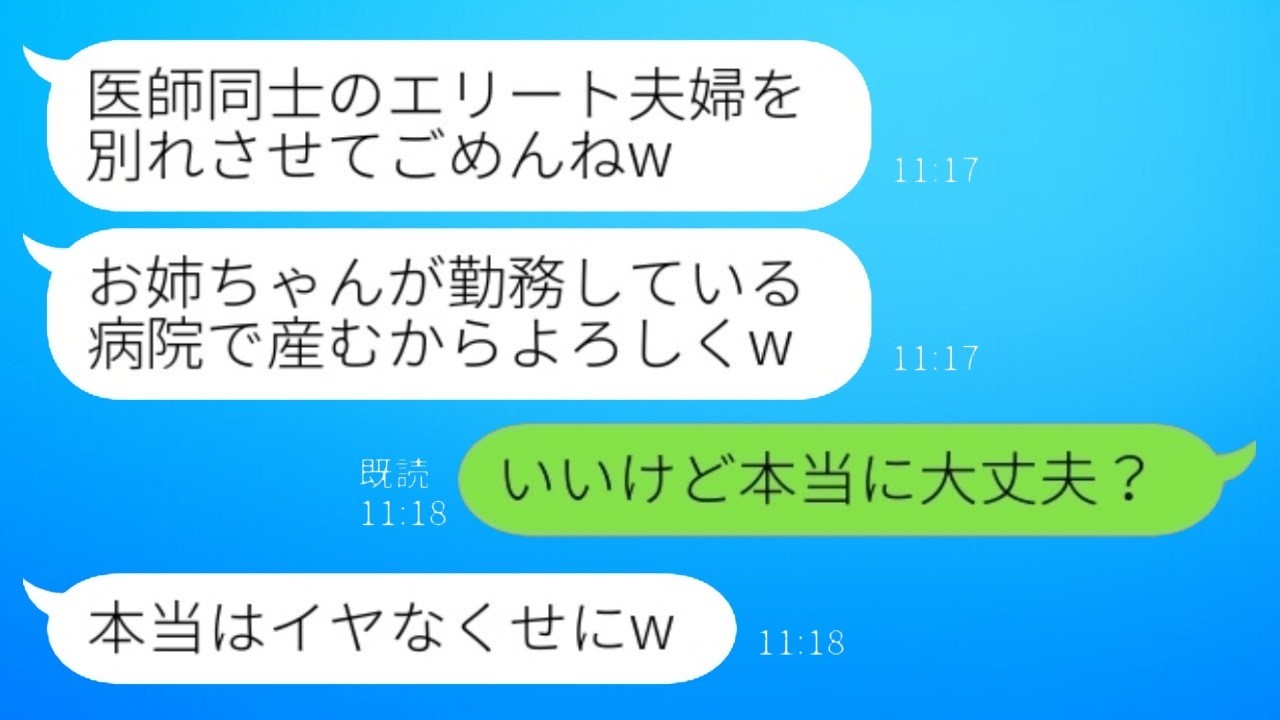 1年前に夫を奪った妹から「お姉ちゃんの病院で産むからよろしく」と連絡…私が下した“ある決断”で衝撃の結末に