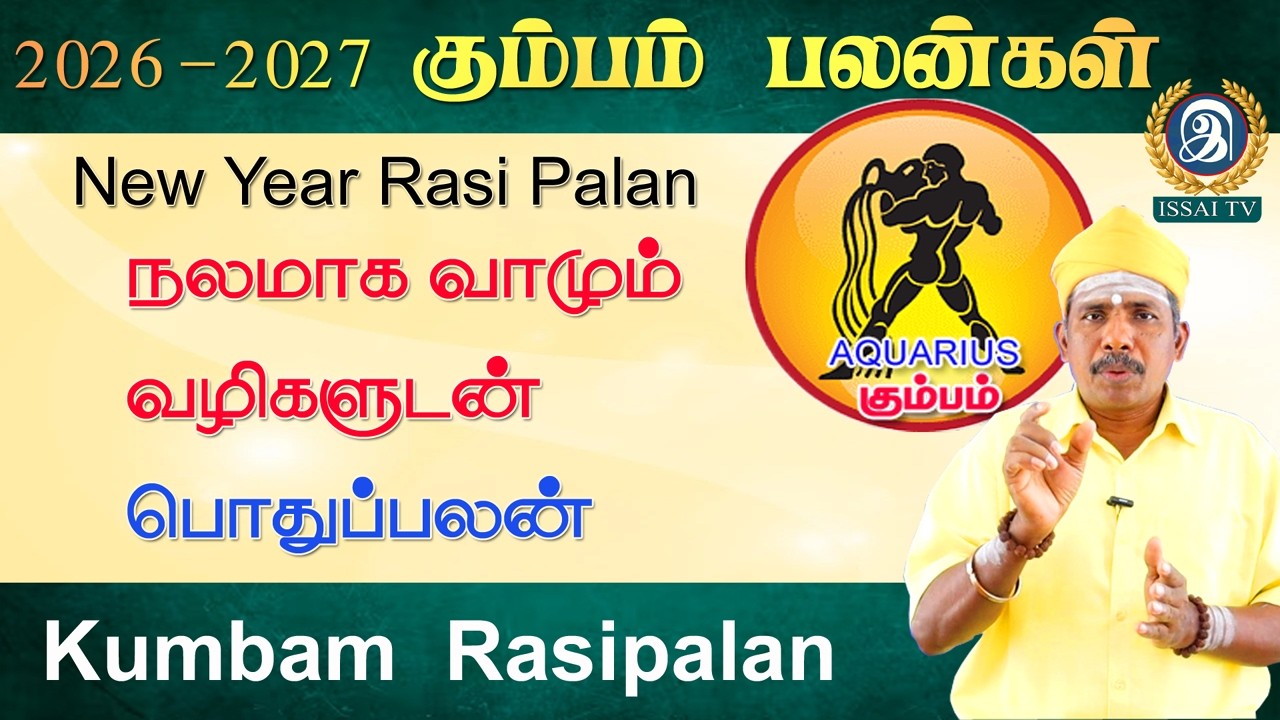 Kumbam Rasi 2026-2027 Life Time Rasipalan , கும்பம் ராசி வாழ்வியல் விரிவான ராசி பலன்கள்