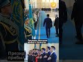 Президент Монголии прибыл в Казахстан с государственным визитом