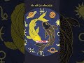 मीन राशि 29 अप्रैल 2026 #meenrashifal #today #astrology #rashi #horoscope #astrologist #viral #vastu