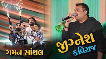 Jignesh Kaviraj II Gaman Santhal II Wedding Garba