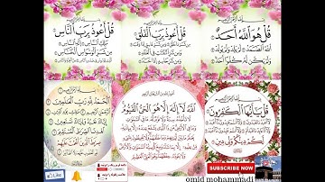AbdulBaset چهار قل و سوره آیت الکرسی