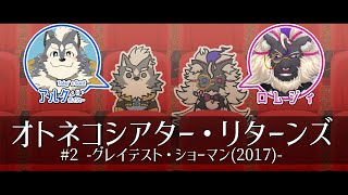 【同時視聴】妖魔店主と『グレイテスト・ショーマン』を観よう with アルク・H・グレイシャー【Prime Video】#オトネコシアター