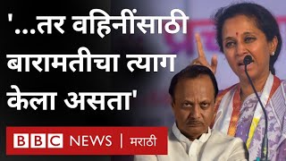 Supriya Sule Interview: Sunetra Pawar, Ajit Pawar आणि राजकीय घडामोडींवर सुप्रिया सुळे म्हणतात..