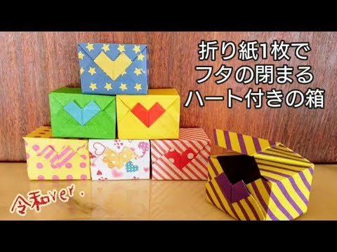 Practical use] A box with a heart❤ made of one origami paper. It