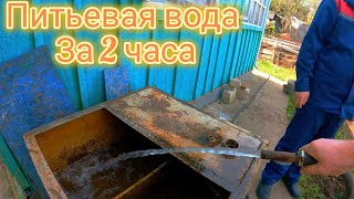 Быстрая скважина с хорошей водой