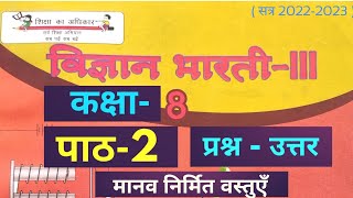 UP Board Class 8 Science Chapter 2 Question Answer(कक्षा 8 विज्ञान पाठ 2 प्रश्नोत्तर) #class8science screenshot 5