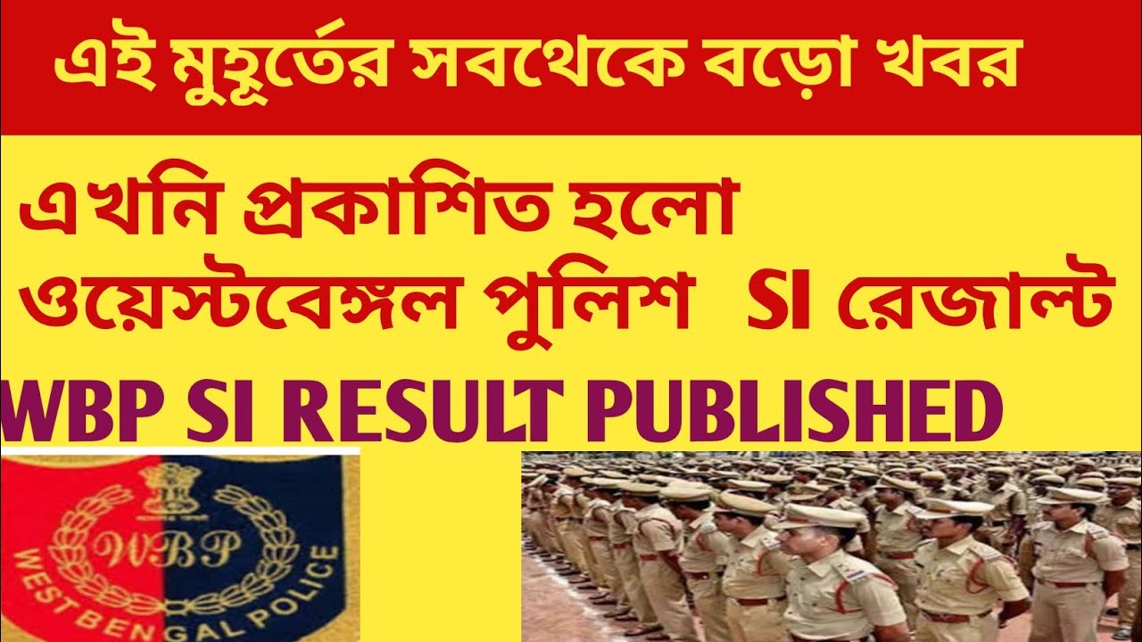 WBP SI RESULT 2020//westbengal police sub inspector result 2019