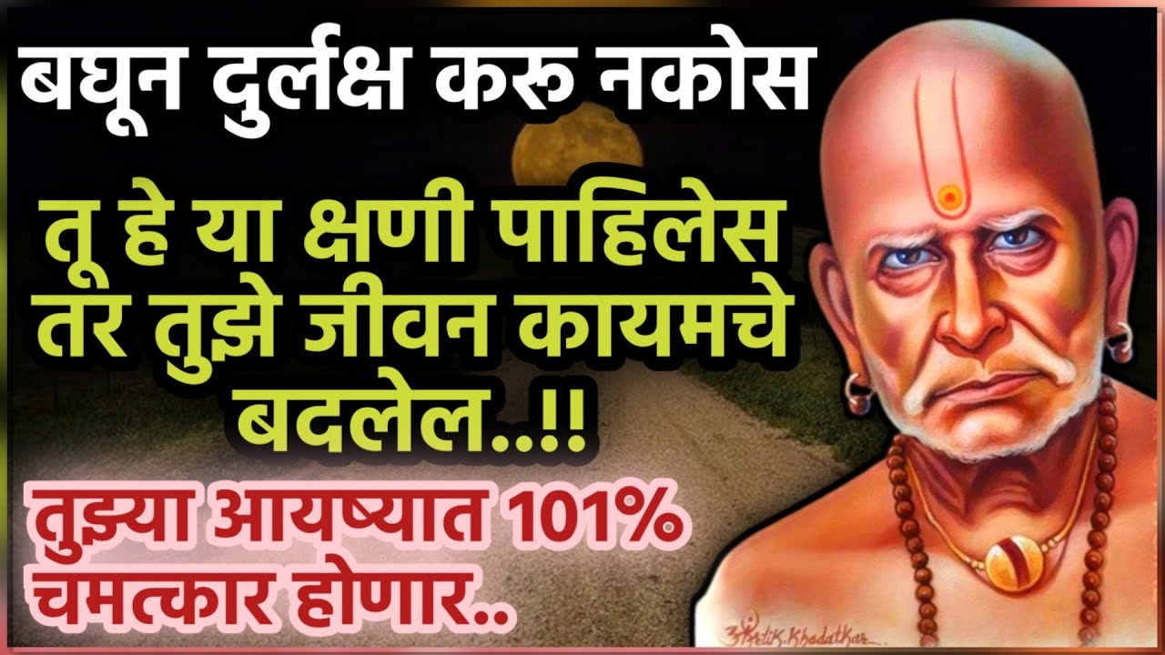 Swami Samarth motivational video marathi motivational speaker best