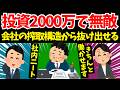 会社員の勝利条件を間違えると搾取され続けます。