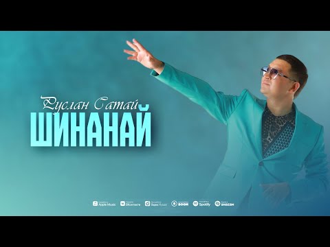 РУСЛАН САТАЙ — Шинанай (2023) кавер         RUSLAN SATAY —  Shinanay (2023) cover