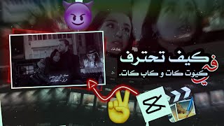 شرح تصميم انستقرام كامل للاندرويد وايفوبـ 10 دقايق  برنامج كيوت كات  و كاب كات