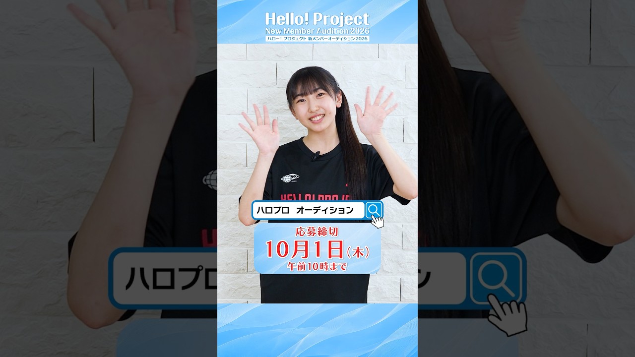 【私のオーディション】#杉原明紗 #モーニング娘。'26「ハロー!プロジェクト新メンバーオーディション2026」開催!