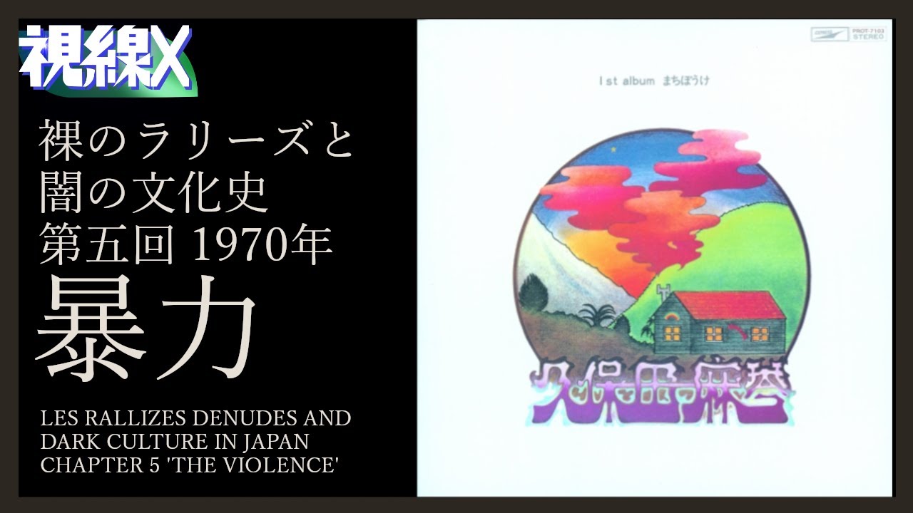 渋谷】CITTA' '93 / 裸のラリーズ 発売記念パーティーFall and Rise of