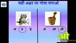 Pre Primary UKG  Hindi Topic Circle The Right Swar