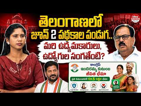 BRS Leader Devi Prasad About Indiramma Kutumba Jeevitha Bheema Scheme | Eha Telangana Talks