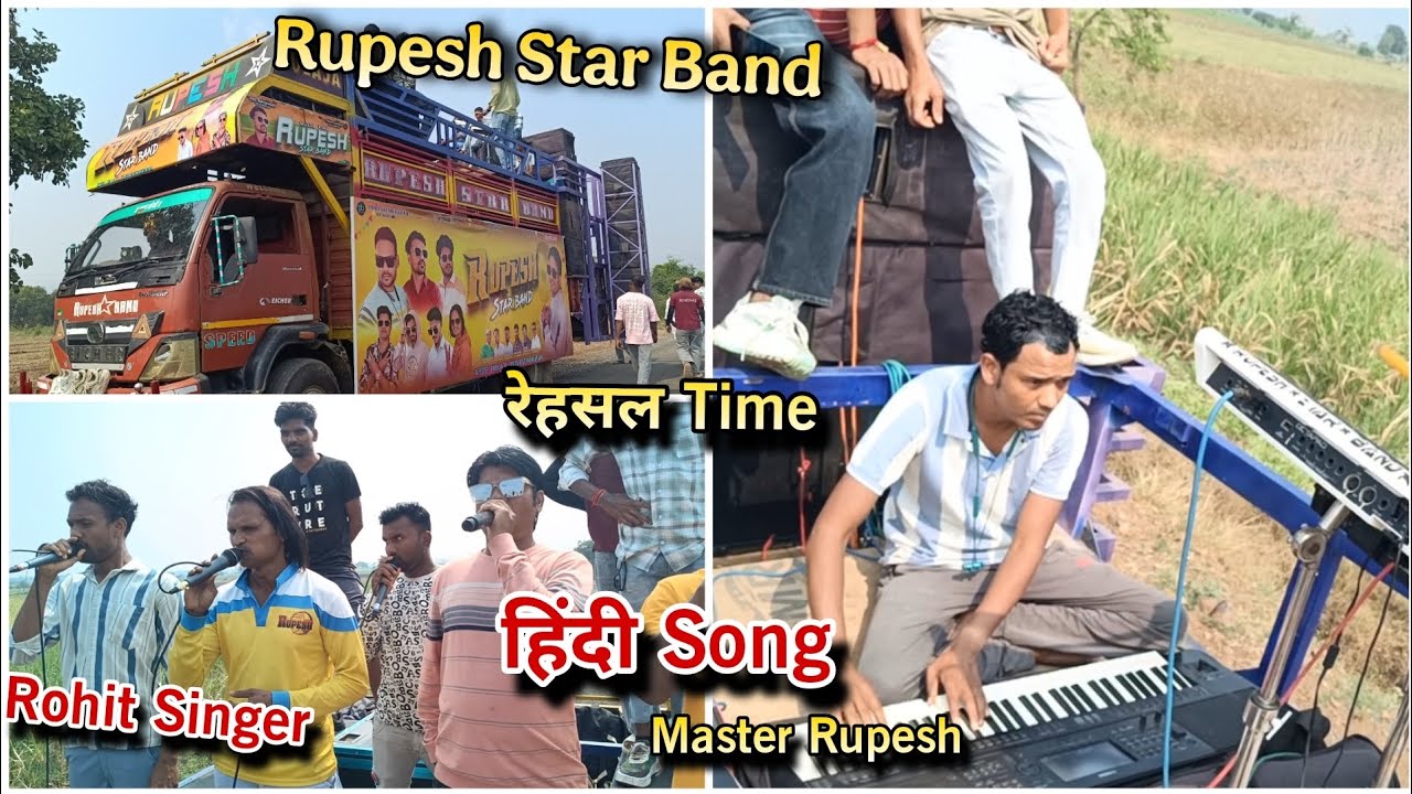 Rupesh Star Band Tulaja ।। Rehasal Time ।। हिंदी SONG ❤️ Master Rupesh 