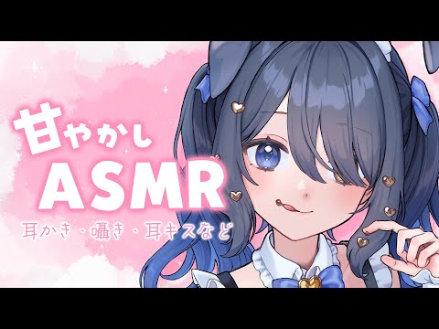 〖ASMR | 黒3Dio〗たっぷり甘やかし💕寂しくなったらおいで？〖耳かき |  心音 | 耳キス| 囁きなど〗