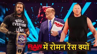 Wwe roman reigns won universal championship at payback 2020 but why
might be drafted to monday night, real reason paul heyman choose
rom...
