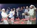 ليلة ولا أروع بعين الجمعة مع أحيدوس آيت موسى أوحمي و آيت عبد الكريم 