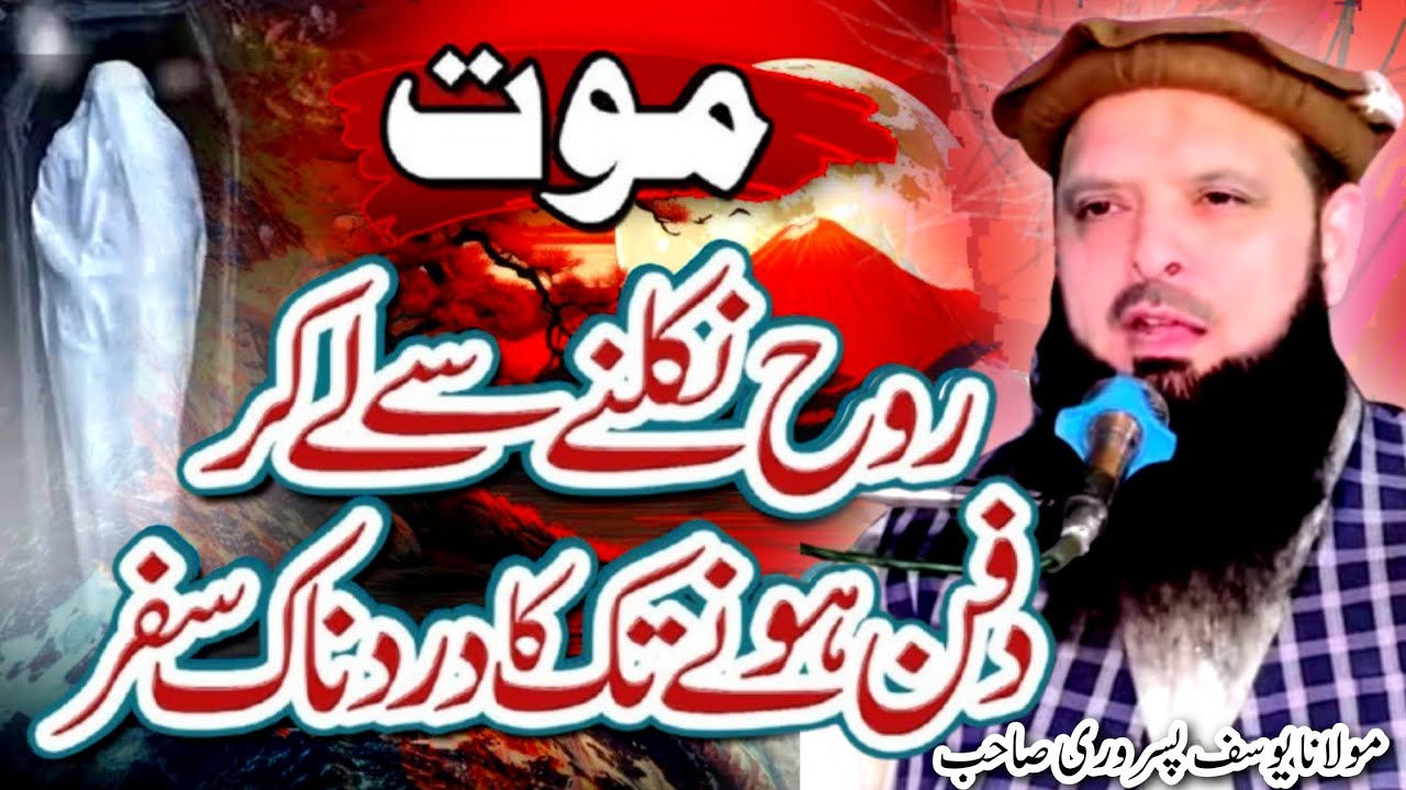 Mout Ka Bayan By Molana Hafiz Yousaf Pasrori || Molana Yousaf Pasruri || Mout Ka Manzar