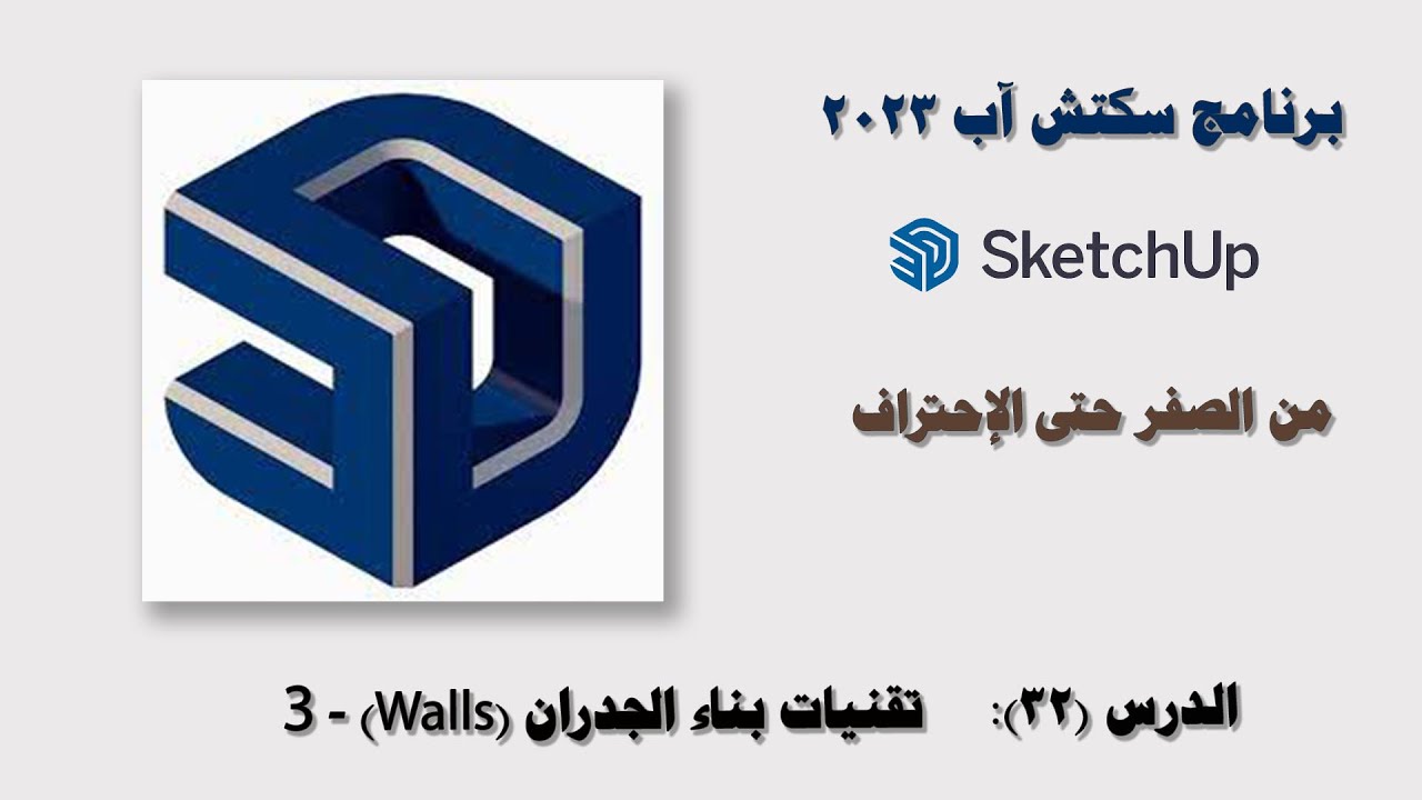 32-sketchup-pro2023