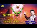 Khetarpal ji best bhajan 2020  lucky shekhawat  new released live bhakti bhajan