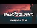 Periyone en rahmane malayalam lyrics song aadujeevitham a r rahmanprithviraj  vibebirdsouth