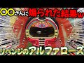 【アルファローズ/大同 1989】閉店10分前に何かが起こる…!? レトロパチンコ名機回顧録#229