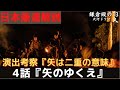 【鎌倉殿の13人 4話】登場人物・演出考察！おみくじ・衣装・挙兵の原因・佐々木４兄弟・何故鎌倉入なのか？前田慶次 名古屋おもてなし武将隊