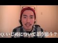 [とりあえず時事ってみた] イジメと勇敢に闘った13歳の少年!