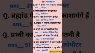 top10 GKGS question🔥|| general knowledge #for​ all' examination #Lucent​  #staticgk​ Gk #sscexam​