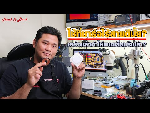 วีดีโอ: IPad mini 5 มีการชาร์จแบบไร้สายหรือไม่?