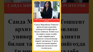Саида Мирзиёева университетни кўрди