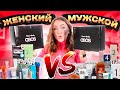 МУЖСКОЙ vs ЖЕНСКИЙ ! АДВЕНТ-КАЛЕНДАРИ ASOS ! Такого Я НЕ ОЖИДАЛА!