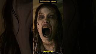 فیلم ترسناک: Evil Dead Rise | معرفی بهترین فیلم های ترسناک جهان