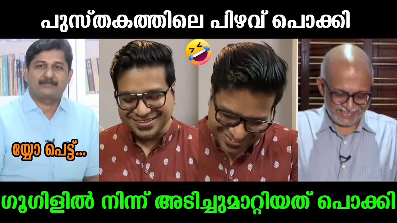 ഇതൊക്കെ ശ്രദ്ധിക്കണ്ടേ !!! 🤣🤣🤣 Sreejith Panicker ⏐ M Swaraj ⏐ Malayalam Troll