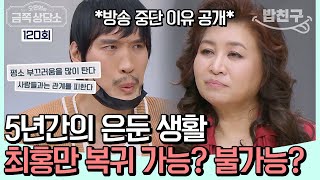 [#밥친구] 대인관계 거부🚫 세상과의 단절에 들어갔던 최홍만이 용기 내 가져온 고민들 #최홍만 | 오은영의 금쪽 상담소 120 회