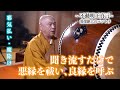 【超強力邪気払い】聞き流すだけで悪縁を祓い､良縁を呼ぶ